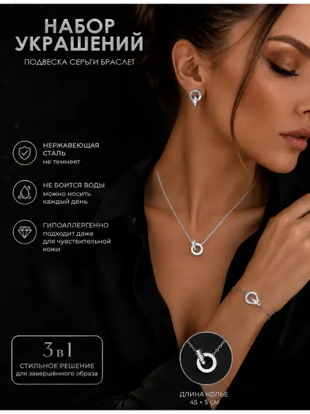 MiMibrand Цепочка серьги браслет бижутерия
