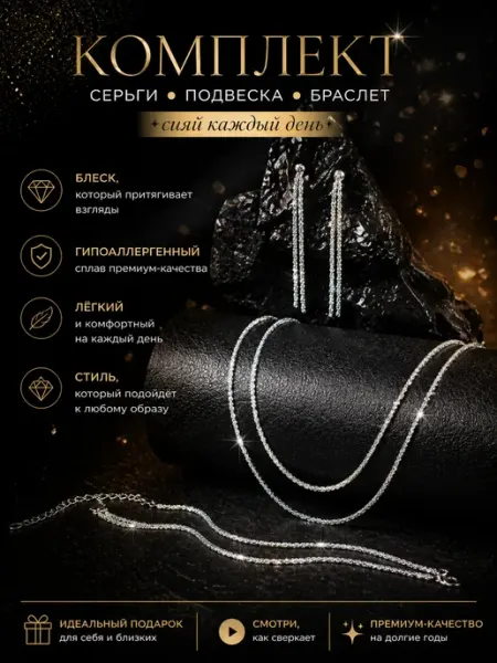 MiMibrand Комплект бижутерии вечерний свадебный цепочка серьги браслет