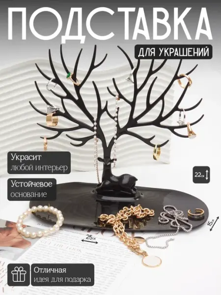Mimicollection Подставка органайзер для украшений и бижутерии