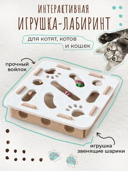 MiMiPets Игрушка для кошек лабиринт фетровая когтеточка