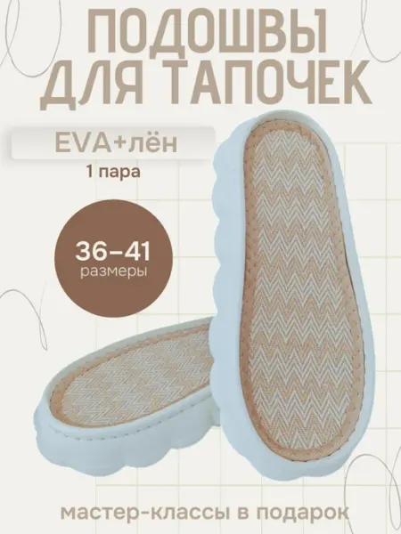 MimiStory Подошва ЭВА "облако" для вязания тапочек, обуви