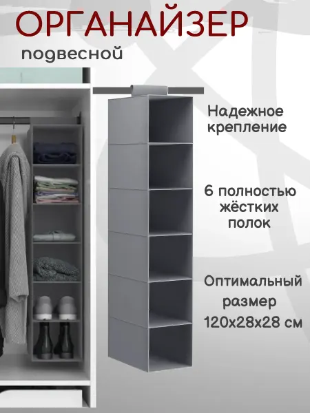 Minage Органайзер подвесной для хранения вещей