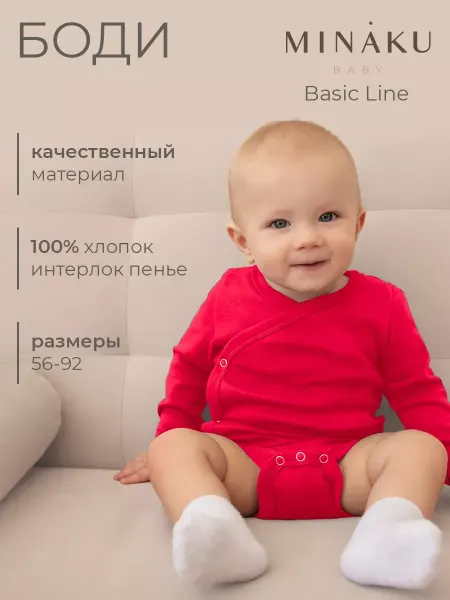 Minaku Боди для малышей и новорожденных хлопковое