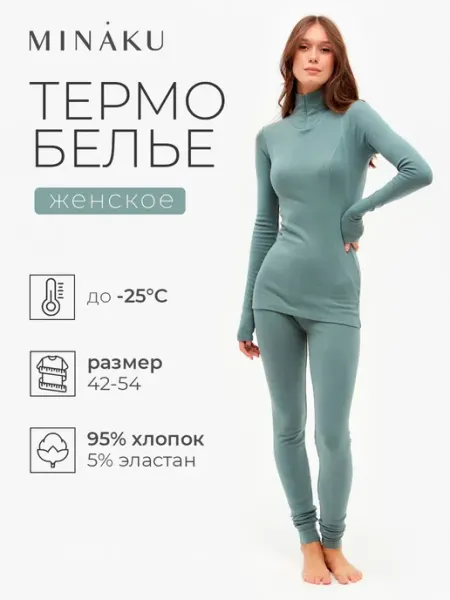 Minaku Термобелье с горлом спортивное зимнее комплект