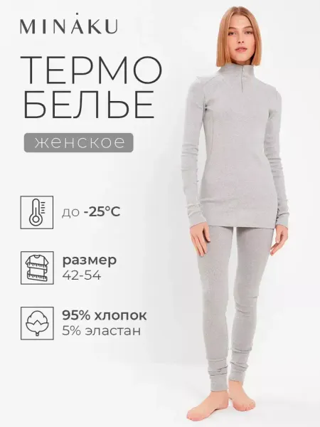 Minaku Термобелье с горлом спортивное зимнее комплект хлопок