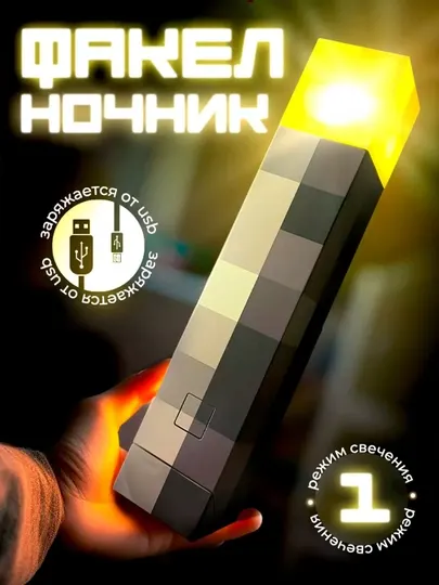 Светильник детский, лампа, факел "Minecraft"