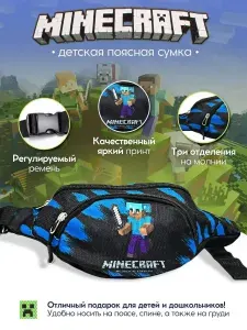 Сумка детская на пояс бананка Майнкрафт Minecraft