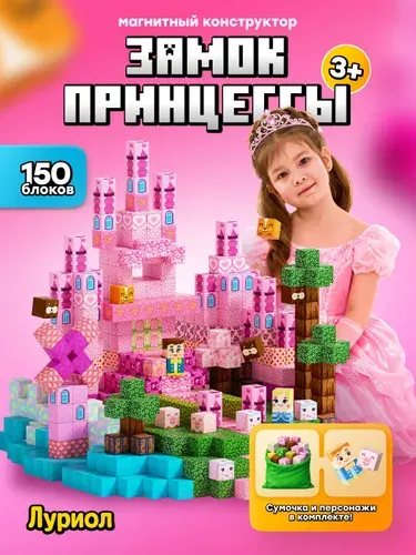 Магнитный конструктор minecraft кубики для девочек