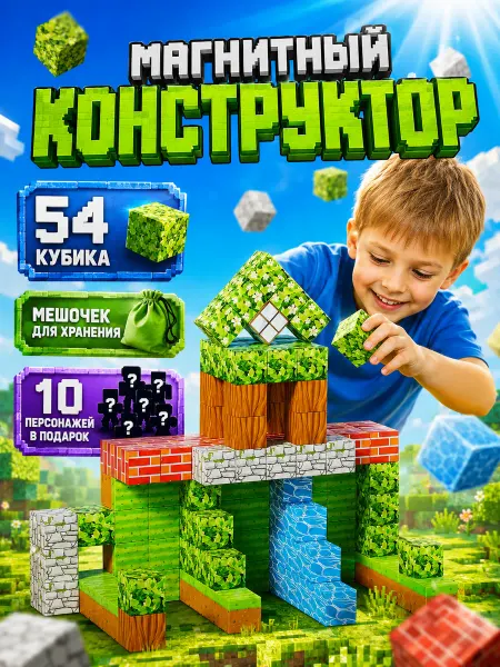 ТойКа Магнитный конструктор minecraft кубики