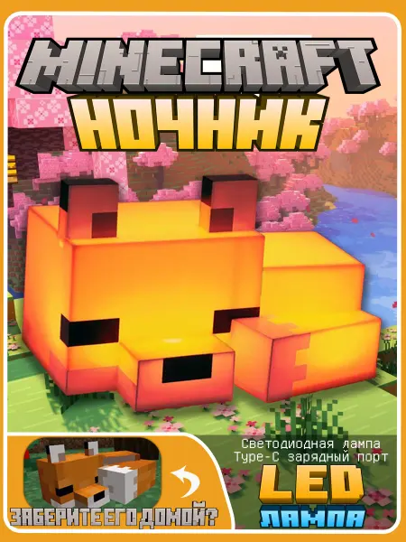 Детский ночник minecraft светильник майнкрафт факел