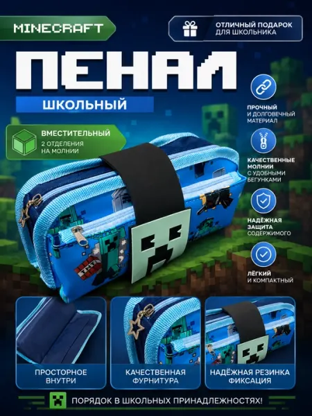 Пенал школьный Minecraft, для мальчика с отделениями