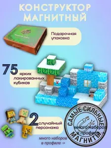 "Малый ледяной дом" Конструктор магнитный MINECRAFT, строительные магнитные блоки Майнкрафт, подарок для мальчиков и девочек, подарочная упаковка