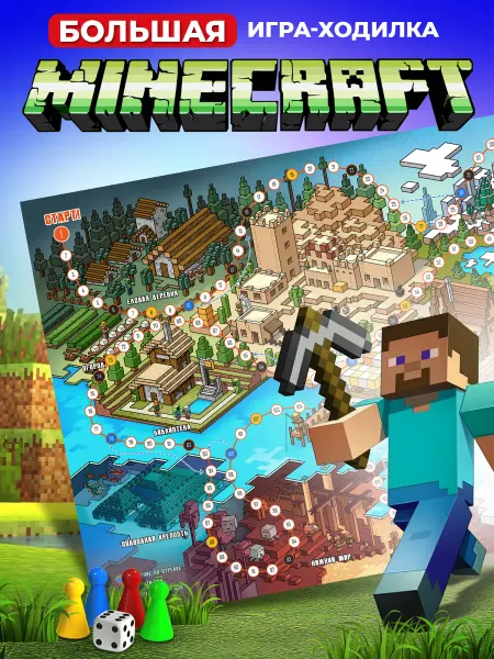Раскопайкин Настольная игра ходилка Minecraft для детей