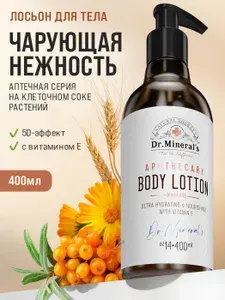 Увлажняющий лосьон для тела с витамином Е и натуральными экстрактами растений, Dr.Mineral's, восстановление и защита от сухости, 400мл