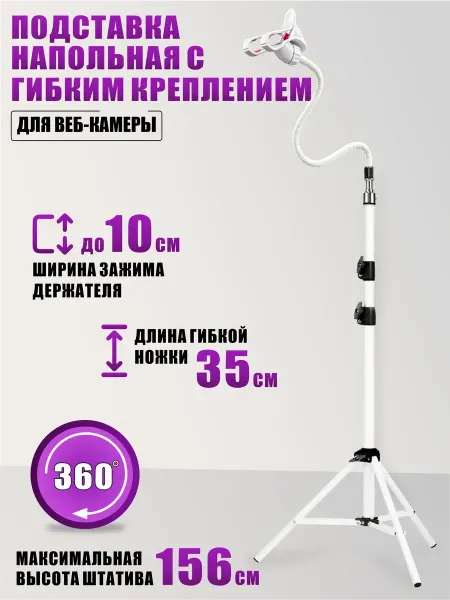 Minevil Крепление для веб-камеры на штативе с гибким креплением