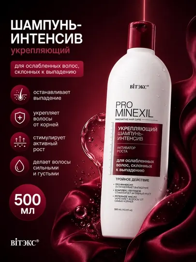 Шампунь-интенсив PRO MINEXIL для ослабленных волос, укрепляющий, 500 мл, Витэкс