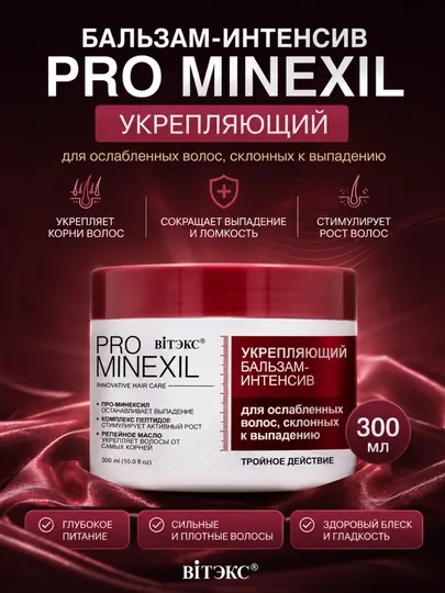Бальзам-интенсив для ослабленных волос PRO MINEXIL укрепляющий, 300 мл, Витэкс