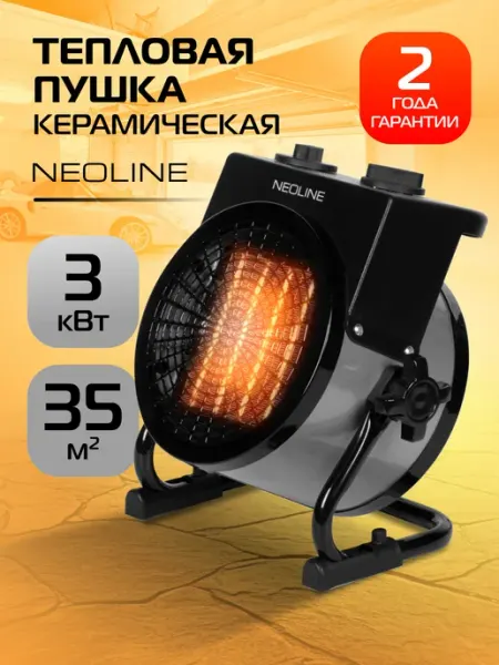 NEOLINE Пушка тепловая электрическая STORM MINI NR-3