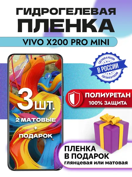 OKCase Защитная гидрогелевая пленка на экран vivo x200 pro mini