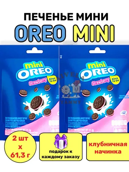 Oreo Клубничное печенье мини Орео вкусняшки для детей Mini