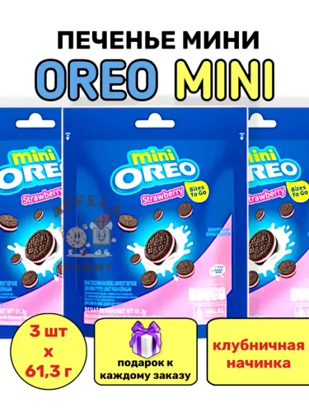 Oreo Какао печенье мини Орео набор сладостей mini клубника