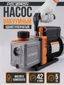 Насос вакуумный для кондиционера одноступенчатый 42 л/мин mini Poletron (WK-115N)