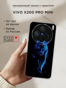Чехол на vivo x200 pro mini стильный