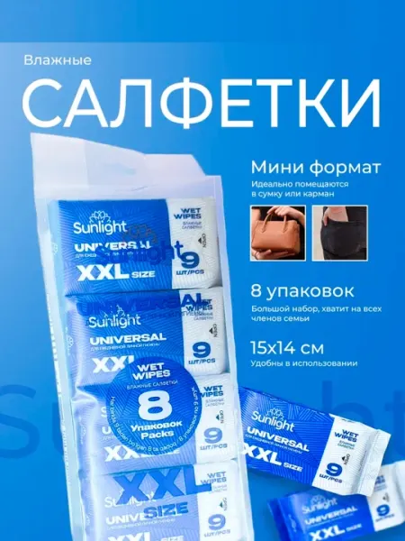 Влажные салфетки Super Mini XL, с защитой и свежестью, для ежедневного использования