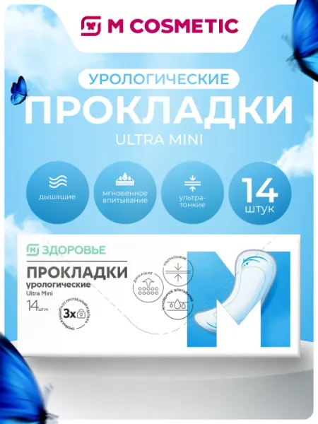 Прокладки Магнит здоровье Ultra Mini, 14 шт