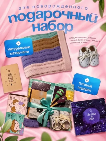 Mini ZODIAC Подарочный набор для новорожденного на выписку из роддома