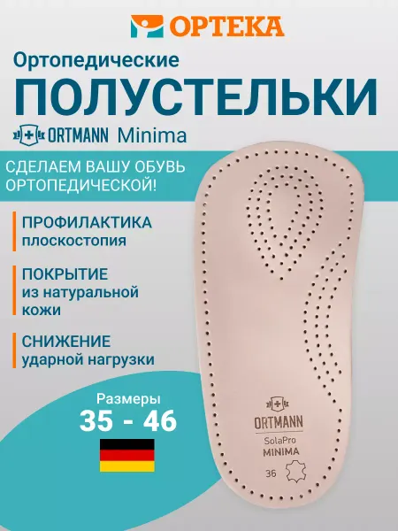 ORTMANN Полустельки ортопедические MINIMA