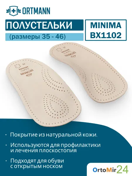 ORTMANN Полустельки SolaPro MINIMA ортопедические каркасные