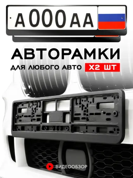 Minimani Рамки для автомобильного номера черные 2 шт