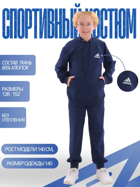 Minimoo Костюм спортивный для мальчиков