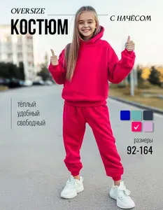 Костюм спортивный MiniMots Футер с начёсом