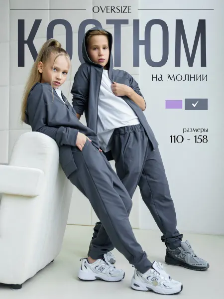 MiniMots Спортивный костюм футер для детей и подростков