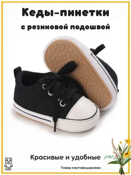MiniVini Кеды пинетки для новорожденных малышей