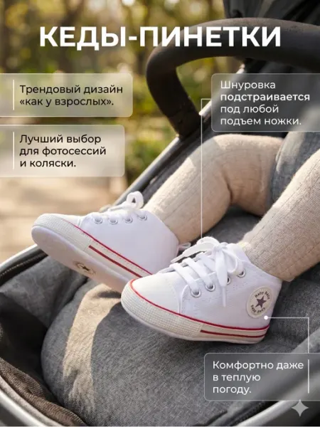MiniVini Кеды пинетки для новорожденных с мягкой подошвой