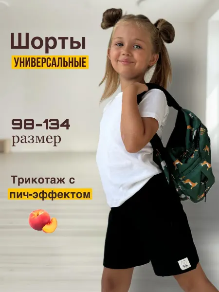 MiniVinny Шорты детские в садик на физкультуру черные