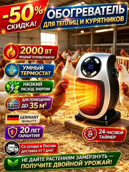 Обогреватель для теплиц и рассады, мгновенно нагревается