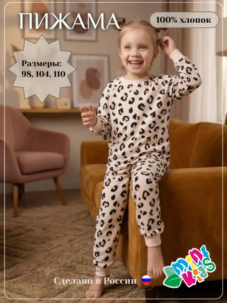 MintKids Пижама для девочки детская леопардовая хлопок