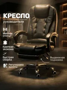 Кресло офисное Mio Tesoro Талас, компьютерное, для руководителя с подставкой для ног и массажем, экокожа, черное