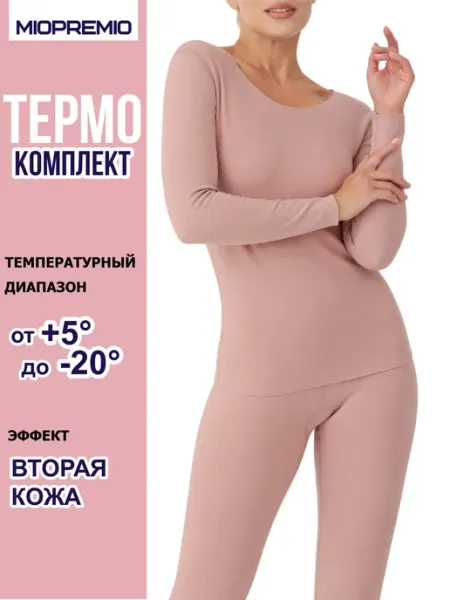 MIOPREMIO Термобелье зимнее спортивное комплект