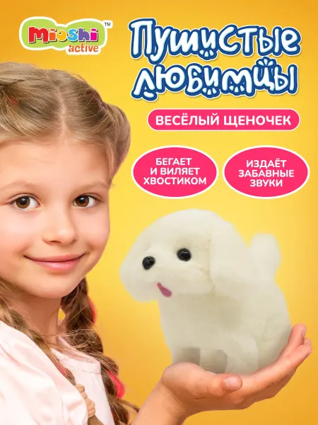 Mioshi Интерактивная игрушка детская мягкая Собачка
