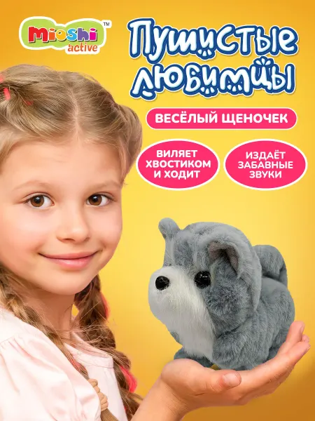 Mioshi Интерактивная мягкая игрушка Собачка для детей подвижная