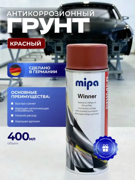 Mipa Грунт антикоррозионный красный автомобильный 400 мл