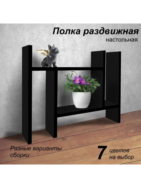 Mipoline Полка настольная раздвижная для кухни черная