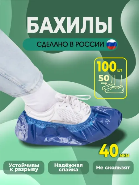 ЭкоМедСервис Бахилы одноразовые усиленные 100 шт