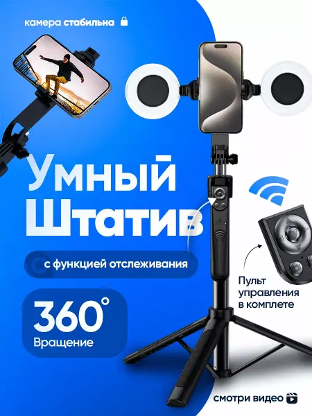 MIPRO Монопод штатив для телефона