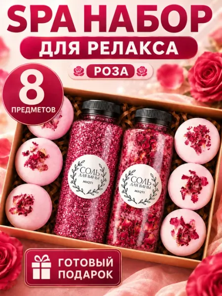 MIQTI Подарочный спа набор для ванны Роза